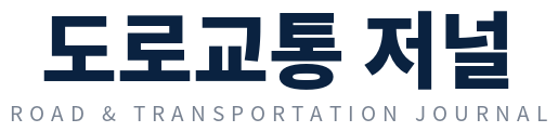 도로교통 저널