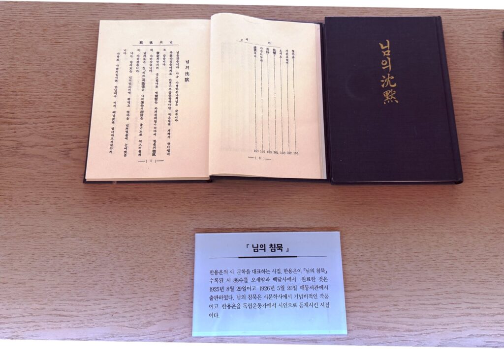만해 한용운 시집 님의 침묵 초판 표지와 첫 페이지. 인제 만해문학박물관 소장