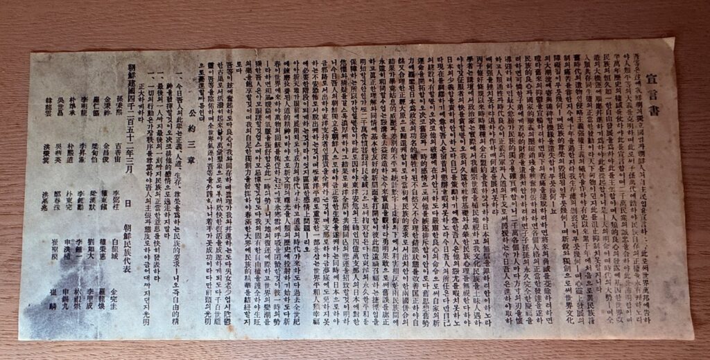 3.1 독립선언서. 왼쪽 위에 민족대표 33인과 한용운 이름이 있다. 인제 만해문학박물관 소장