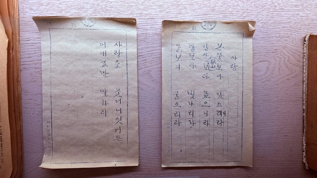 만해 한용운 시조 「사랑」 친필 원고. 인제 만해문학박물관 소장