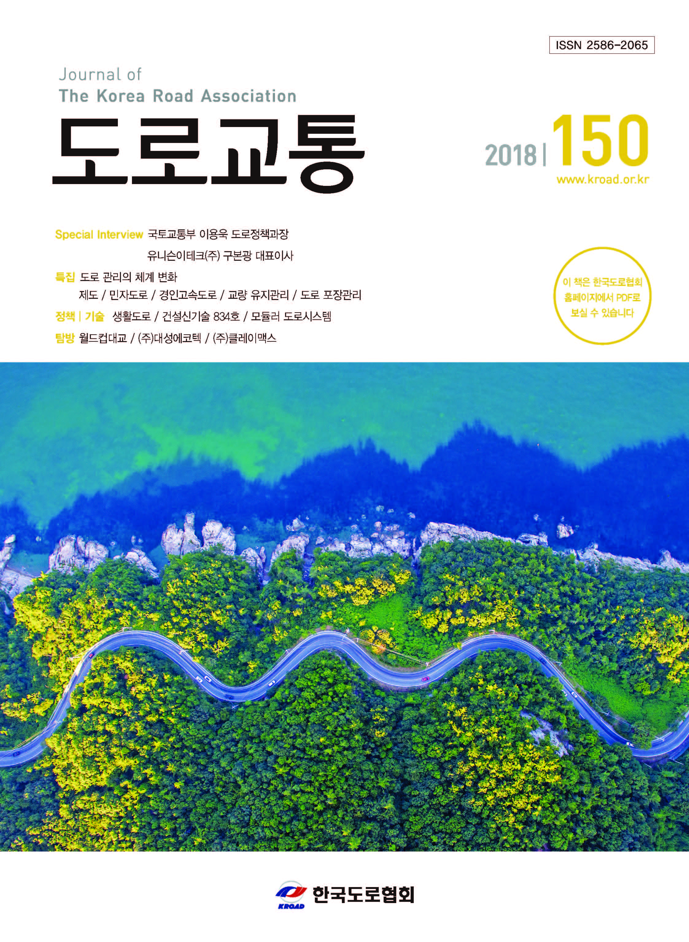 VOL 150 · 2018