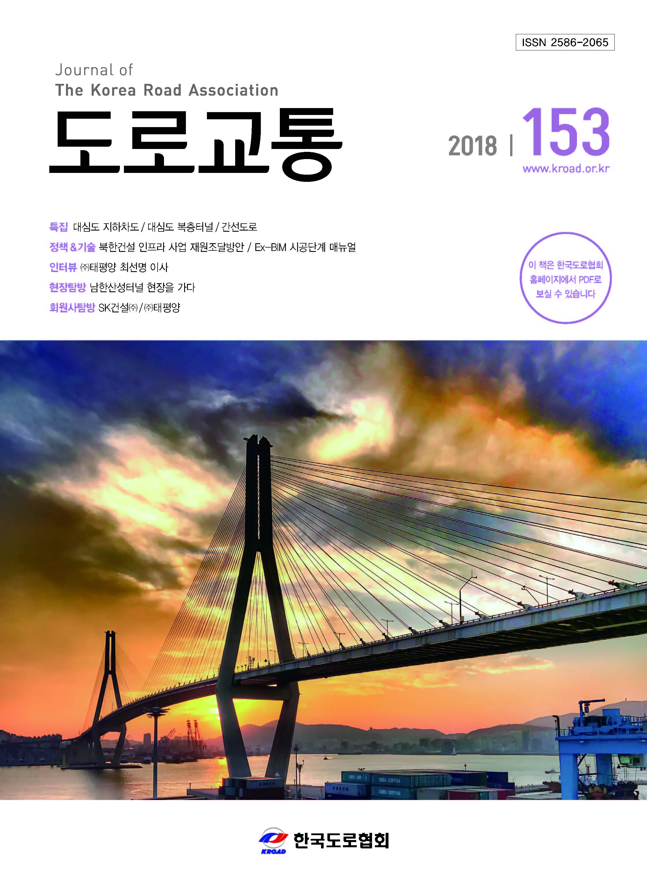 VOL 153 · 2018