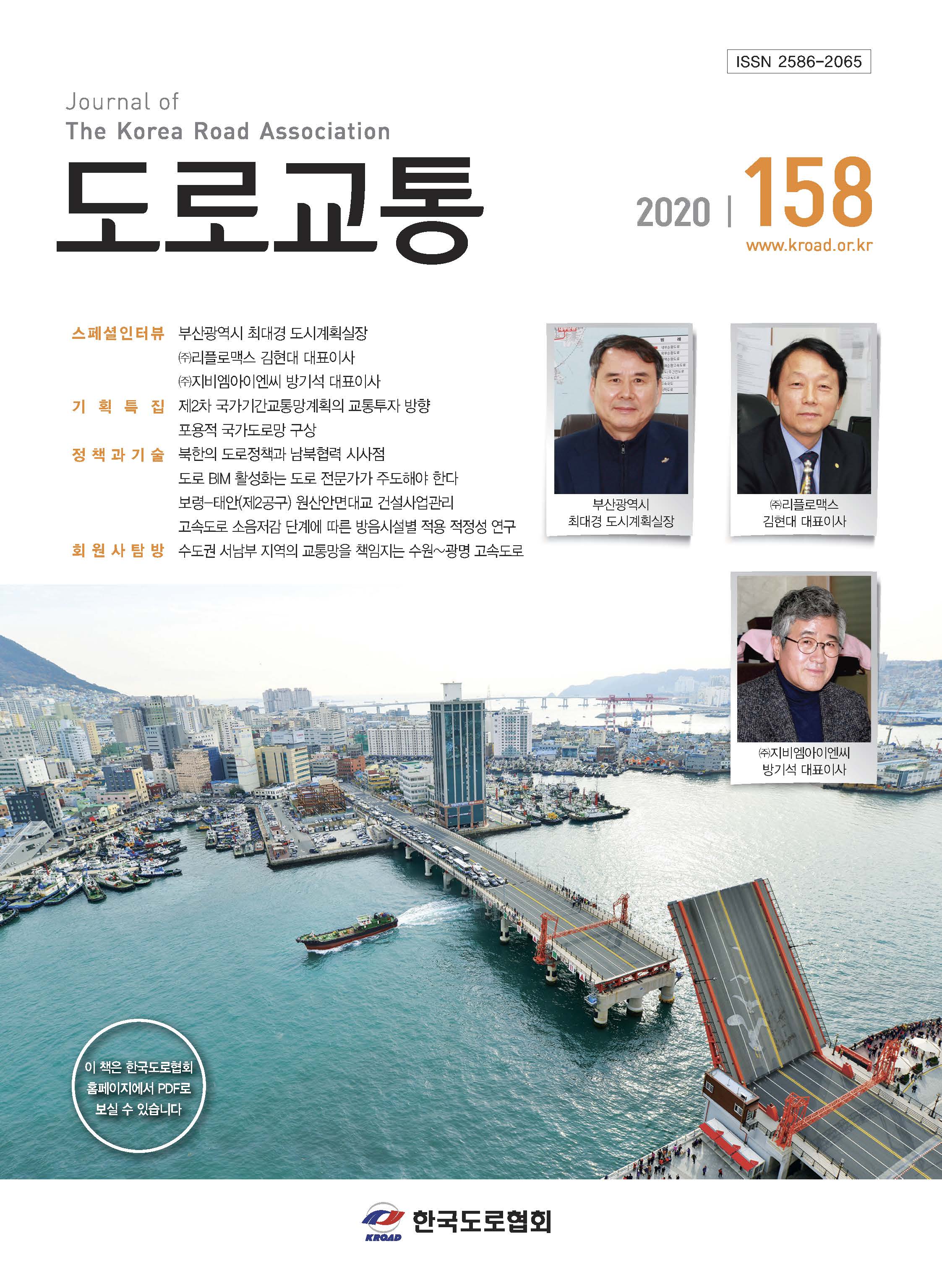 VOL 158 · 2020